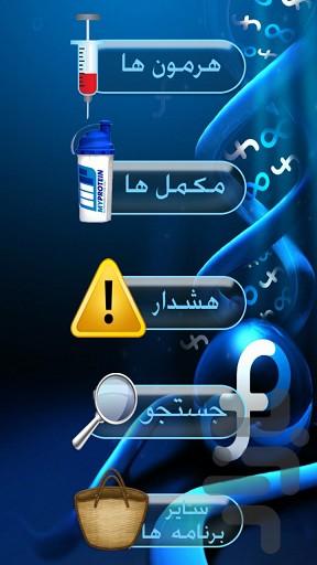 مرجع هرمون ها و مکمل های ورزشی - Image screenshot of android app