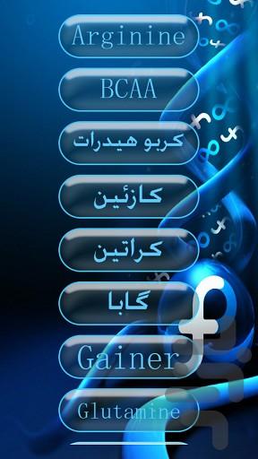 مرجع هرمون ها و مکمل های ورزشی - Image screenshot of android app