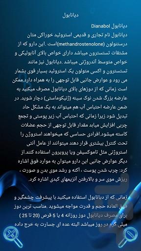 مرجع هرمون ها و مکمل های ورزشی - عکس برنامه موبایلی اندروید