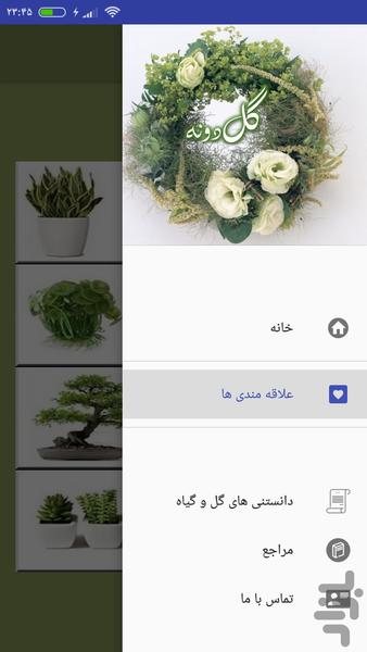 گل دونه - عکس برنامه موبایلی اندروید