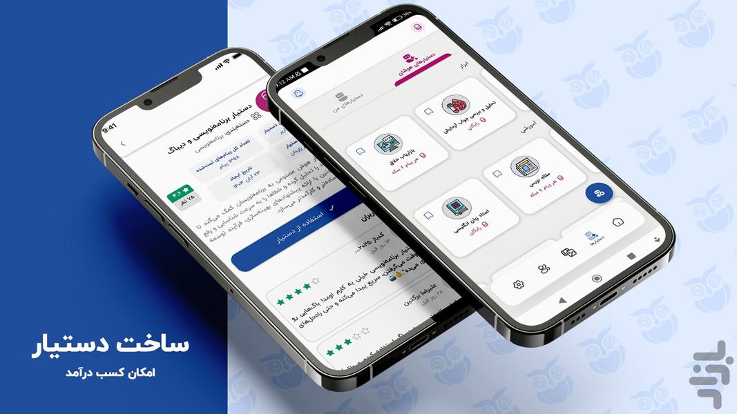 دستیار هوش مصنوعی هوشان - عکس برنامه موبایلی اندروید