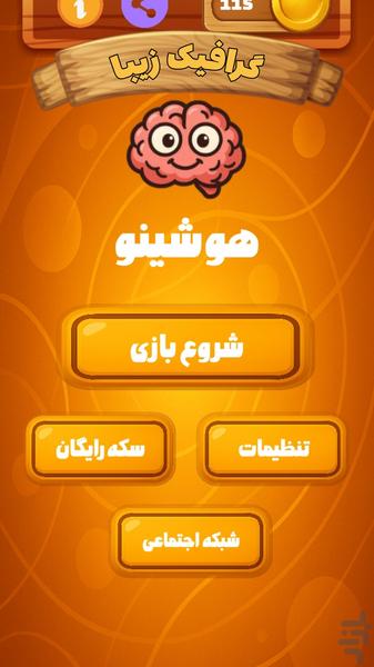 هوشینو - حدس تصویر - عکس بازی موبایلی اندروید