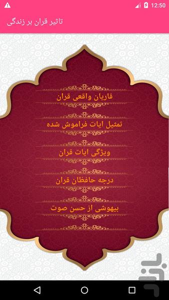 تاثیر قران بر زندگی - عکس برنامه موبایلی اندروید