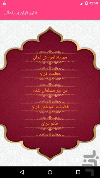 تاثیر قران بر زندگی - عکس برنامه موبایلی اندروید