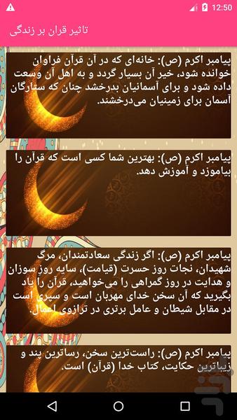 تاثیر قران بر زندگی - عکس برنامه موبایلی اندروید