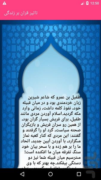 تاثیر قران بر زندگی - عکس برنامه موبایلی اندروید