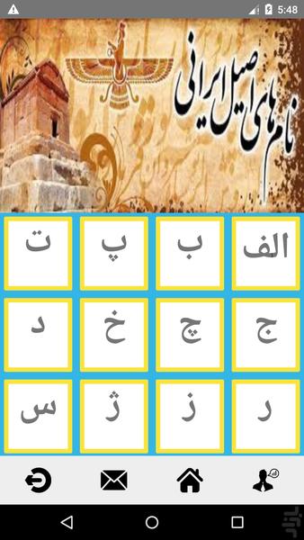 نام های اصیل پارسی - عکس برنامه موبایلی اندروید