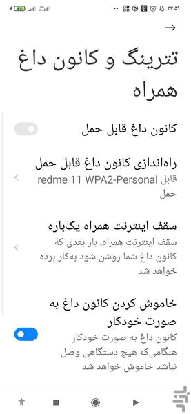هات اسپات شیاومی - عکس برنامه موبایلی اندروید