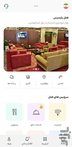 هتل پارسیس - عکس برنامه موبایلی اندروید