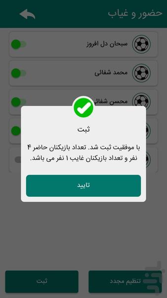 حضور و غیاب دکتر کیخسروی - عکس برنامه موبایلی اندروید