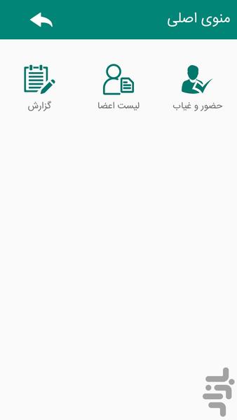 حضور و غیاب دکتر کیخسروی - عکس برنامه موبایلی اندروید