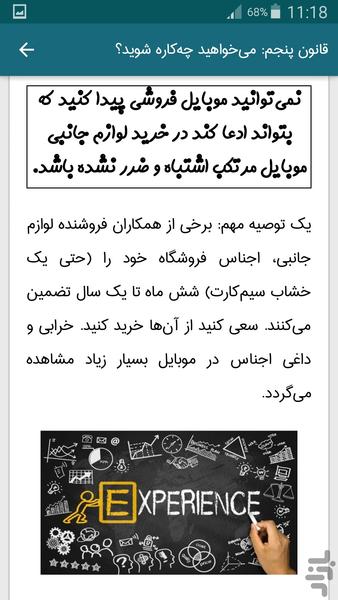 Mobile repair is like a chess game! - Image screenshot of android app