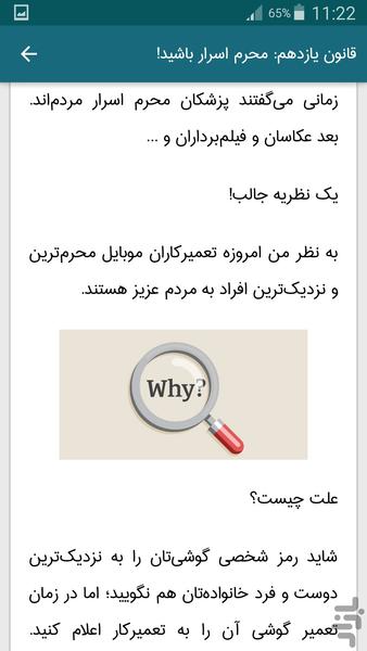 Mobile repair is like a chess game! - Image screenshot of android app