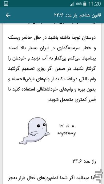 Mobile repair is like a chess game! - Image screenshot of android app