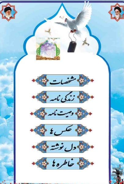 YavaraneAftab - Image screenshot of android app