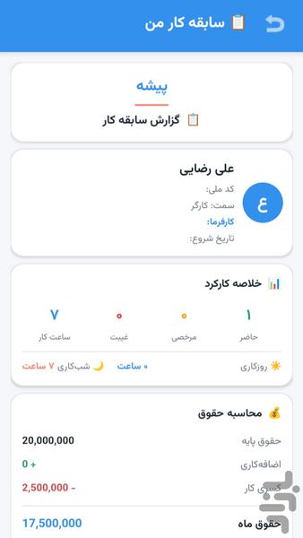 پیشه | مدیریت هوشمند کارمندان - عکس برنامه موبایلی اندروید