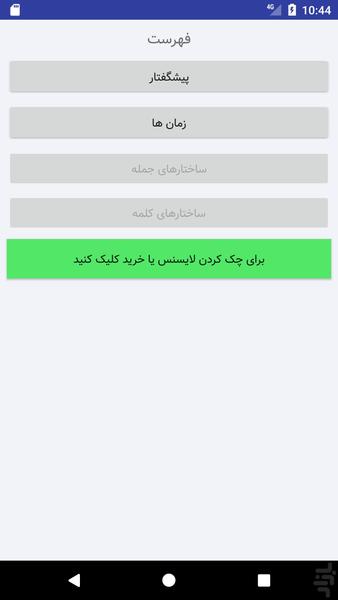 آموزش گرامر زبان انگلیسی - مولتیمدل - عکس برنامه موبایلی اندروید