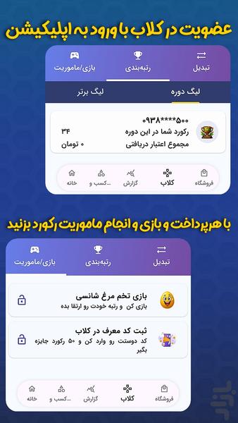 هاب نت:باشگاه مشتریان هوشمند(کشبک) - عکس برنامه موبایلی اندروید