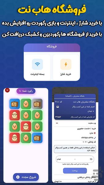هاب نت:باشگاه مشتریان هوشمند(کشبک) - عکس برنامه موبایلی اندروید