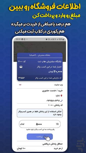 هاب نت:باشگاه مشتریان هوشمند(کشبک) - عکس برنامه موبایلی اندروید