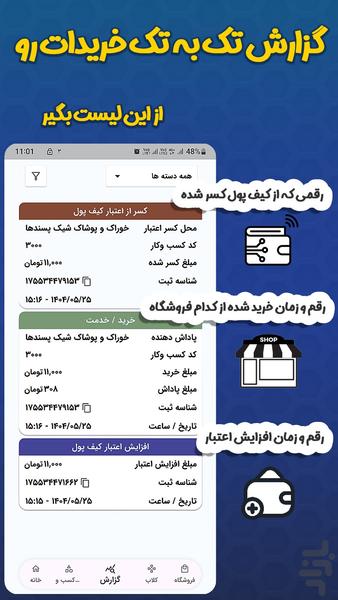هاب نت:باشگاه مشتریان هوشمند(کشبک) - عکس برنامه موبایلی اندروید