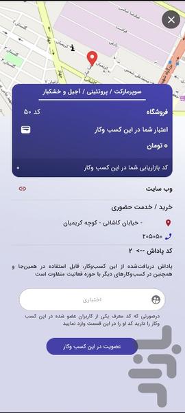 هاب نت_دریافت پاداش از هر خرید مشتری - عکس برنامه موبایلی اندروید