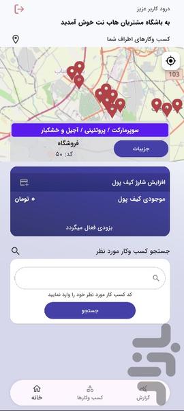 هاب نت_دریافت پاداش از هر خرید مشتری - عکس برنامه موبایلی اندروید