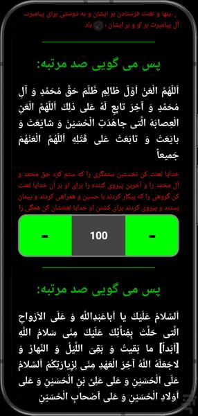 زیارت عاشورا : صد لعن و سلام شمار - Image screenshot of android app