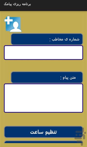 پیامک سر وقت - Image screenshot of android app