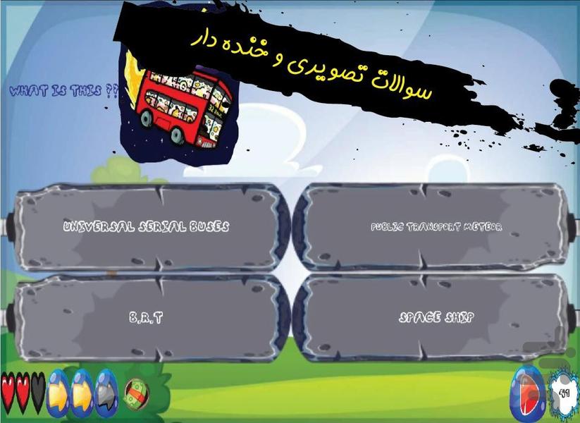 سوال محال - عکس بازی موبایلی اندروید
