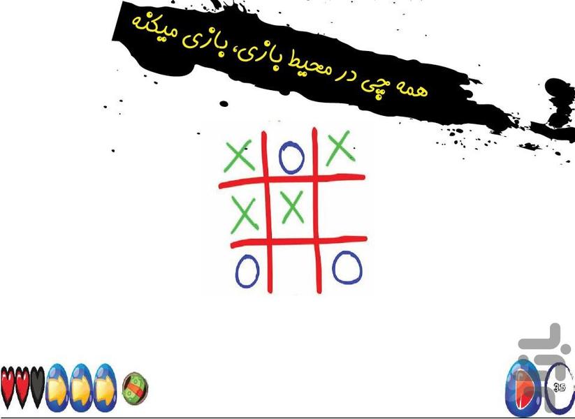 سوال محال - عکس بازی موبایلی اندروید