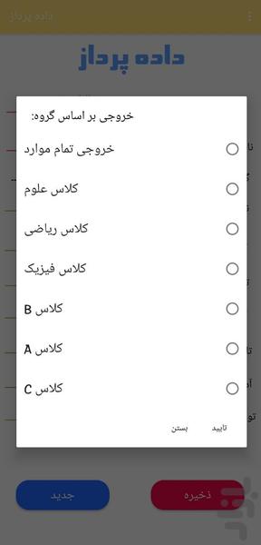 داده پرداز - عکس برنامه موبایلی اندروید