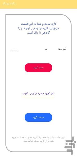 داده پرداز - عکس برنامه موبایلی اندروید