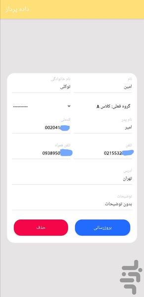 داده پرداز - عکس برنامه موبایلی اندروید