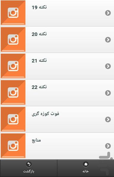 ترفند گرام - عکس برنامه موبایلی اندروید