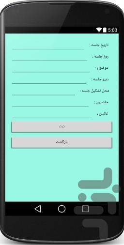 صورتجلسه اداری - عکس برنامه موبایلی اندروید