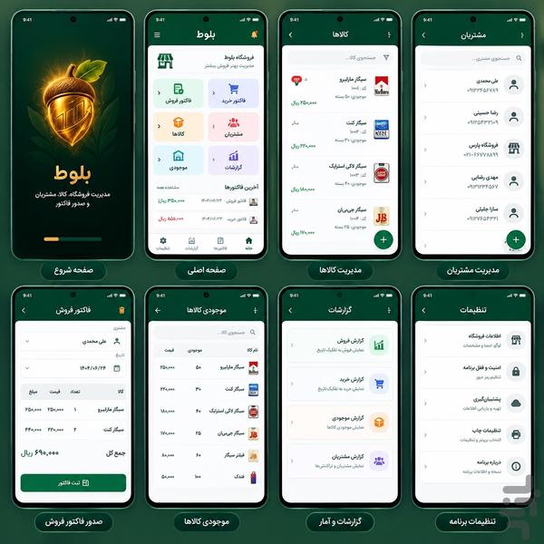 بلوط-حسابداری ومدیریت انبار داری... - عکس برنامه موبایلی اندروید