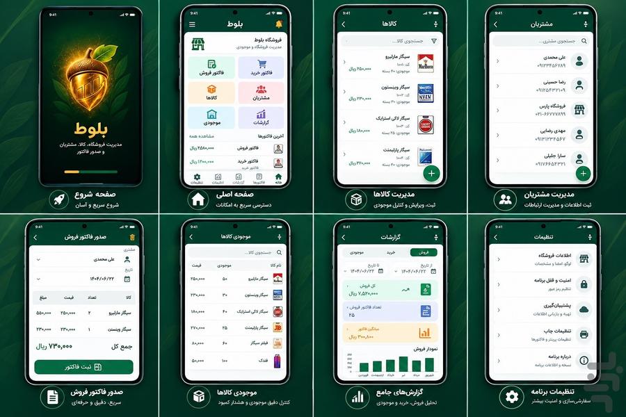 بلوط-حسابداری ومدیریت انبار داری... - عکس برنامه موبایلی اندروید