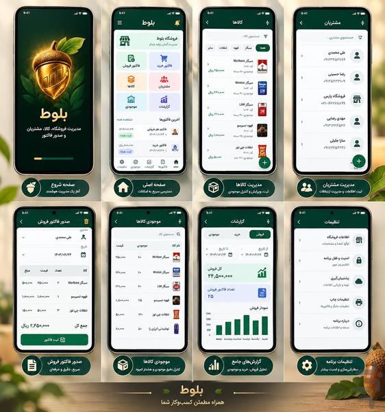 بلوط-حسابداری ومدیریت انبار داری... - عکس برنامه موبایلی اندروید
