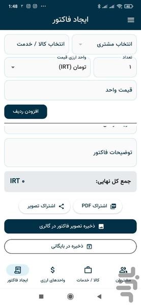 فاکتور ساز حرفه ای - عکس برنامه موبایلی اندروید