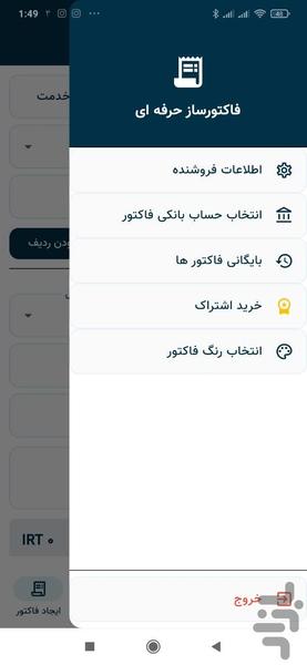 فاکتور ساز حرفه ای - عکس برنامه موبایلی اندروید