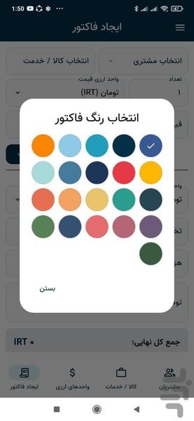 فاکتور ساز حرفه ای - عکس برنامه موبایلی اندروید