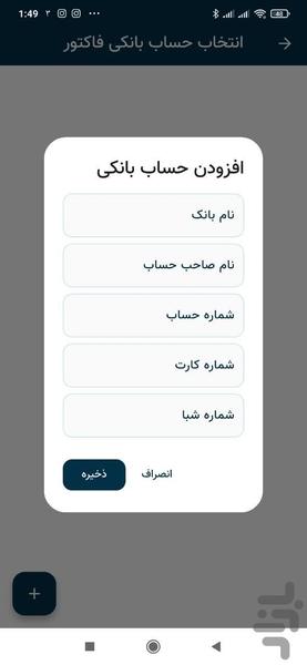 فاکتور ساز حرفه ای - عکس برنامه موبایلی اندروید