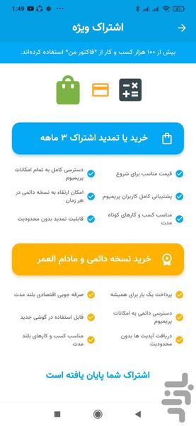 فاکتور ساز حرفه ای - عکس برنامه موبایلی اندروید