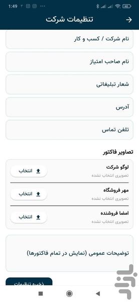 فاکتور ساز حرفه ای - عکس برنامه موبایلی اندروید