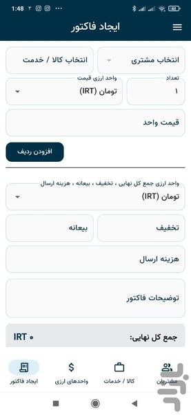 فاکتور ساز حرفه ای - عکس برنامه موبایلی اندروید