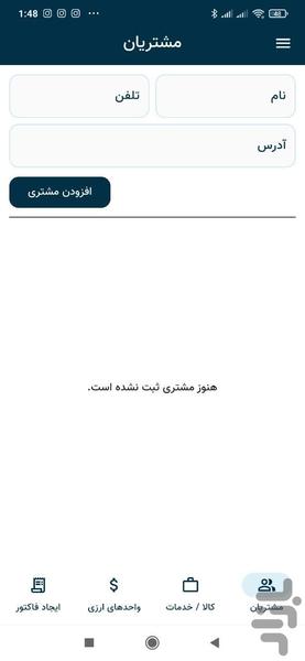 فاکتور ساز حرفه ای - عکس برنامه موبایلی اندروید