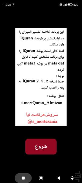 المیزان - عکس برنامه موبایلی اندروید