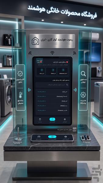 ریموت کولر - عکس برنامه موبایلی اندروید
