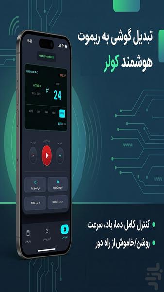 ‏ریموت کولر - عکس برنامه موبایلی اندروید